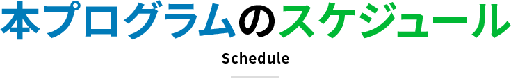 対象とするスタートアップは!?